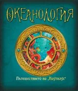 Океанология