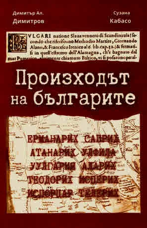 Произходът на българите