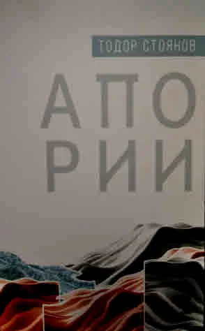 Апории