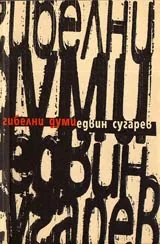 Гибелни думи