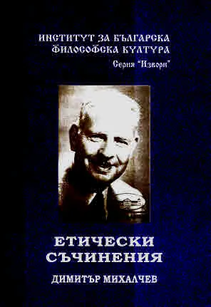 Етически съчинения