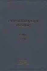 Старобългарски речник - том 1 от А до Н и том 2 от О до Y (комплект)