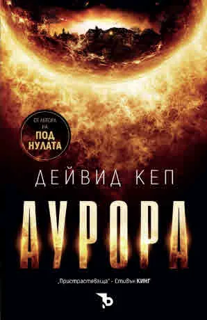 Аурора