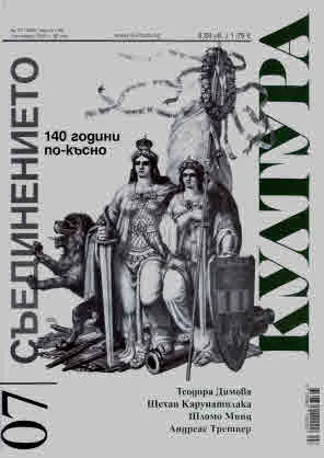 Култура 2025/брой 7, септември (3020)