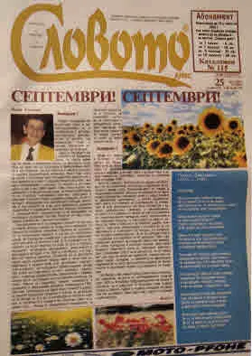 Словото днес 2025/брой 25