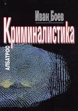 Криминалистика