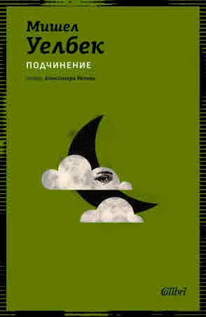 Подчинение