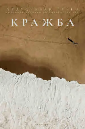 Кражба