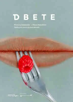 Двете