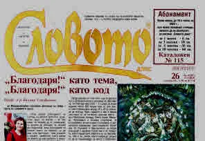 Словото днес 2025/брой 26