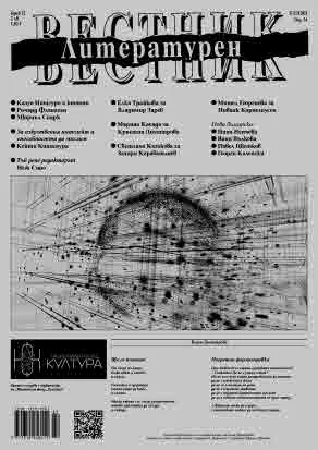 Литературен вестник 2025/брой 32