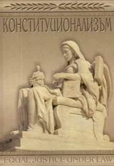 Конституционализъм