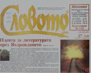 Словото днес 2025/брой 27