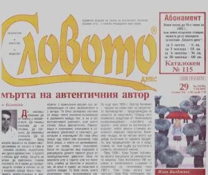 Словото днес 2025/брой 29