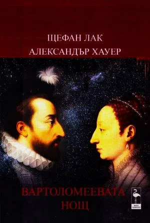 Вартоломеевата нощ