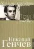 Избрани съчинения Том I - Научни трудове 1961-1972