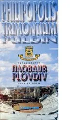Пътеводител Пловдив • Туристически маршрути