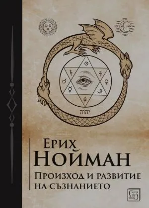 Произход и развитие на съзнанието