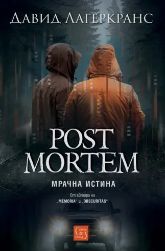 Post Mortem. Мрачна истина