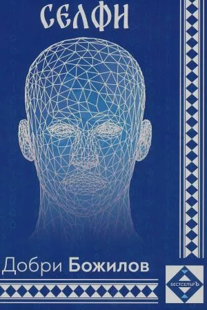 Селфи