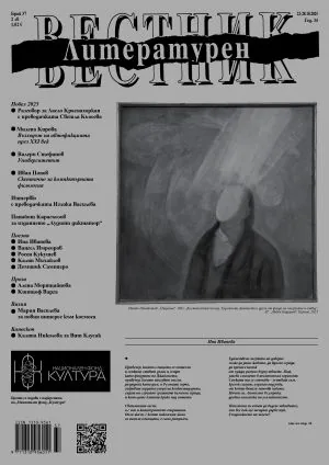 Литературен вестник 2025/брой 37