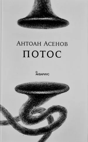Потос