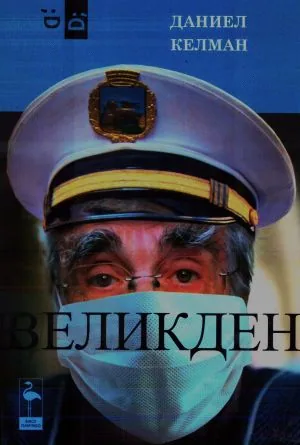 Великден