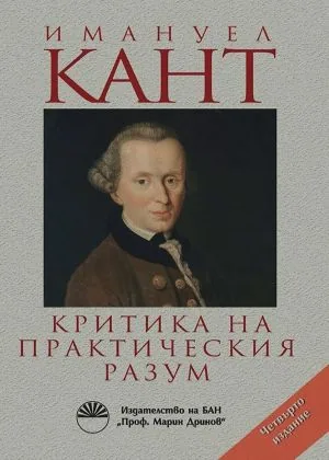 Критика на практическия разум