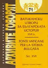 Архивите говорят № 71 - Ватикански извори за българската история ХVІІ в. | Fonti Vaticane per la storia Bulgara Sec. XVII