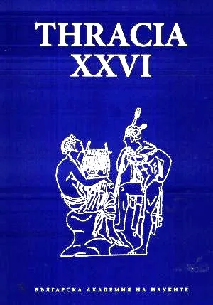 Thracia XXVI: Древна Тракия и траките: интерпретация и реинтерпретация