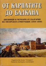 От Карпатите до Балкана • Дневници и мемоари от България на унгарската емиграция (1849-1850)