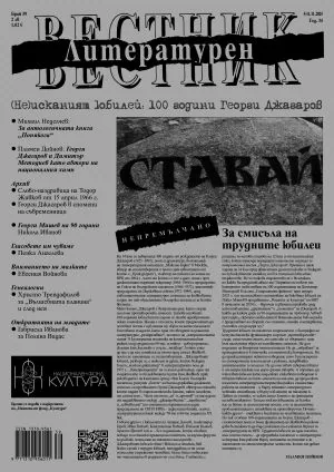 Литературен вестник 2025/брой 39