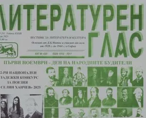 Литературен глас 2025/брой 251 (ноември)