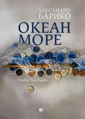 Океан море
