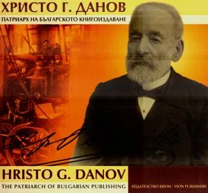 Христо Г. Данов - патриарх на българското книгоиздаване. Албум