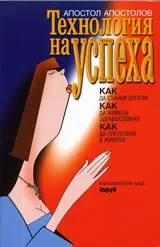 Технология на успеха