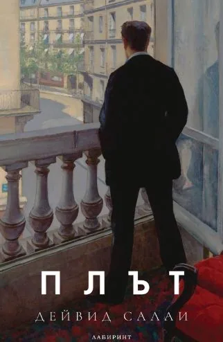 Плът