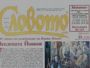 Словото днес 2025/брой 35