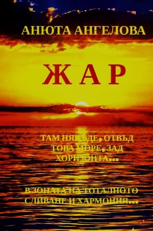 Жар