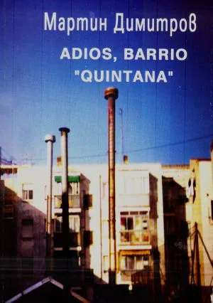 Adios, barrio "Quintana" (Адиос баррио "Кинтана")