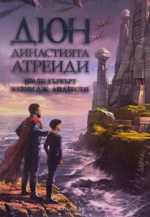 Дюн: Династията Атреиди