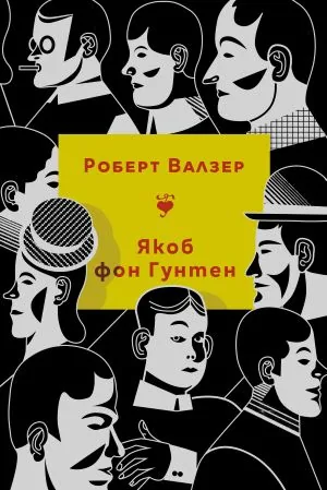 Якоб фон Гунтен
