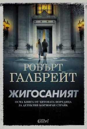Жигосаният
