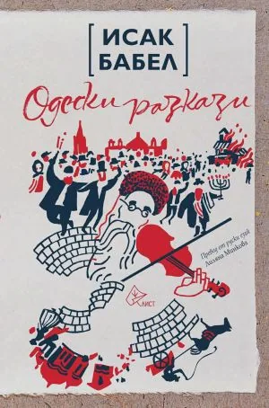 Одески разкази