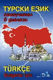Турски език - самоучител в диалози (книга + CD)