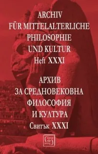 Архив за средновековна философия и култура, свитък 31 (XXXI) / Archiv fur Mittelalterliche Philosophie und Kultur, Heft 31