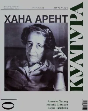 Култура 2025/брой 10, декември (3023)