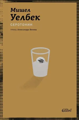 Серотонин