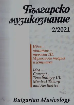 Българско музикознание 2021/брой 2
