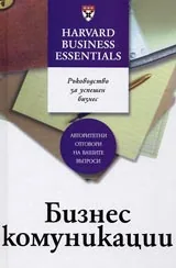 Бизнес комуникации
